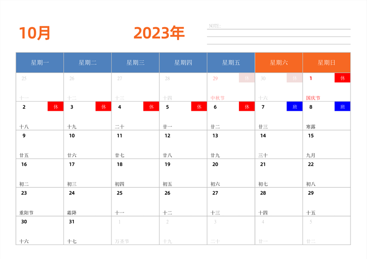2023年日历台历 中文版 横向排版 带节假日调休 周一开始